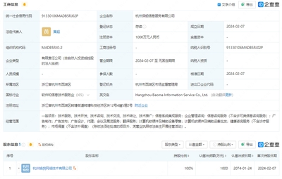 螞蟻集團(tuán)成立保螞信息服務(wù)公司，拓展計(jì)算機(jī)軟硬件及輔助設(shè)備業(yè)務(wù)