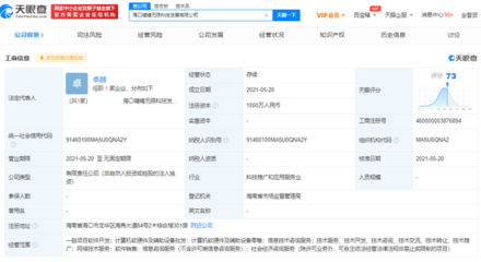 滴滴在海口成立科技新公司，布局計(jì)算機(jī)軟硬件領(lǐng)域