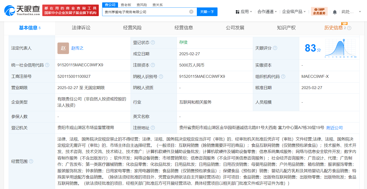 天貓?jiān)谫F州成立茅愛(ài)電商公司，注冊(cè)資本5000萬(wàn)元布局計(jì)算機(jī)軟硬件及輔助設(shè)備