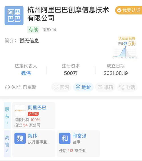阿里巴巴新設(shè)創(chuàng)摩信息，布局翻譯服務(wù)與計(jì)算機(jī)軟硬件領(lǐng)域