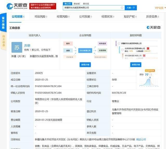 京東在新疆成立新公司 注冊資本2000萬，聚焦計(jì)算機(jī)軟硬件創(chuàng)新